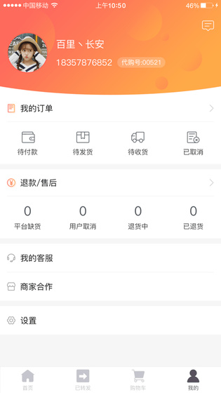 乐品仓app