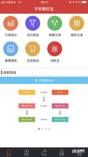 平安期权宝app下载