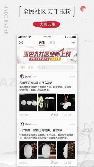 玉巴扎app