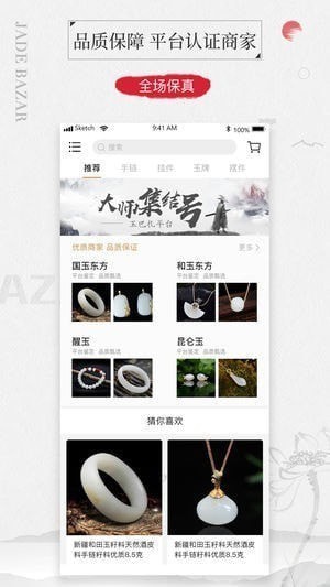 玉巴扎商城下载