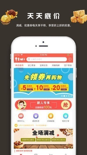 零食铺子app