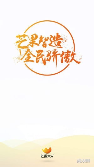 芒果大v手机版下载