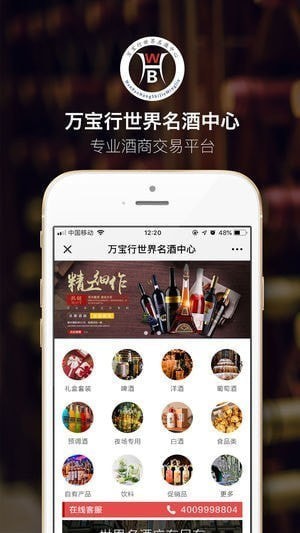 万宝行名酒app
