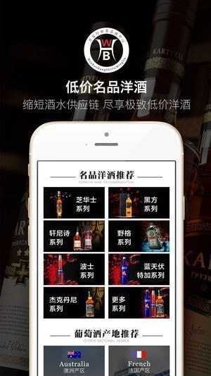 万宝行名酒下载