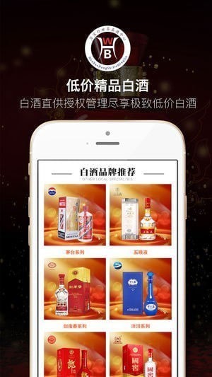 万宝行名酒app