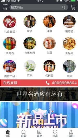 万宝行名酒下载