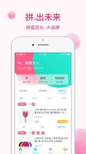 拼量app