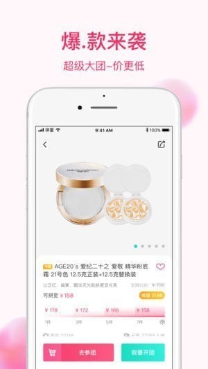 拼量app