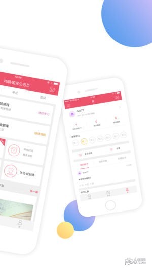 对啊公务员考试手机版下载