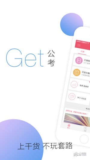 对啊公务员考试