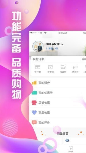 一汽商贸下载