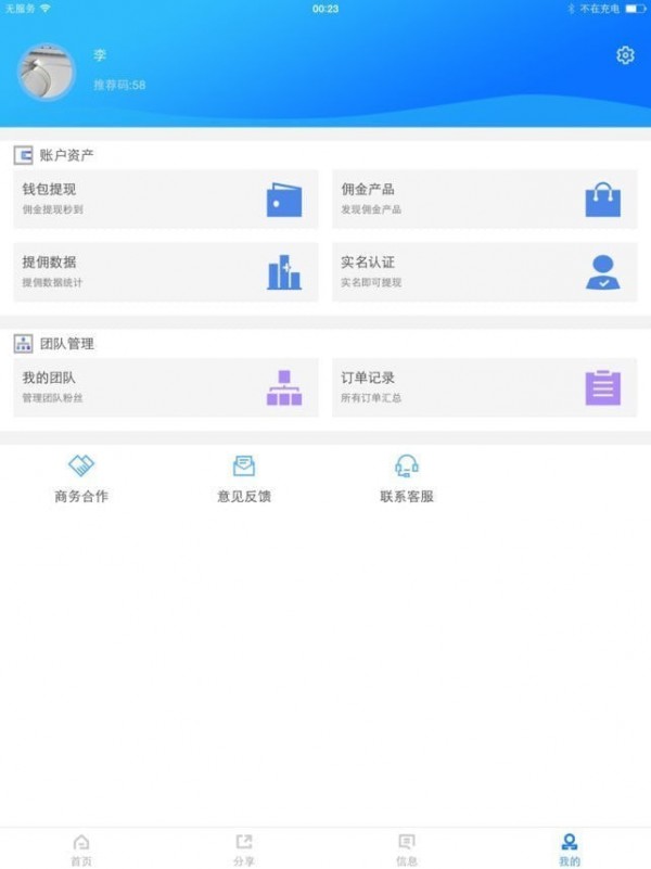 卡盟管家下载