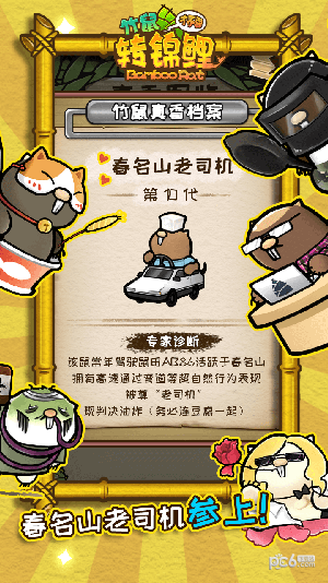 竹鼠才不要转锦鲤