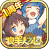 牧羊人之心 v1.9.15