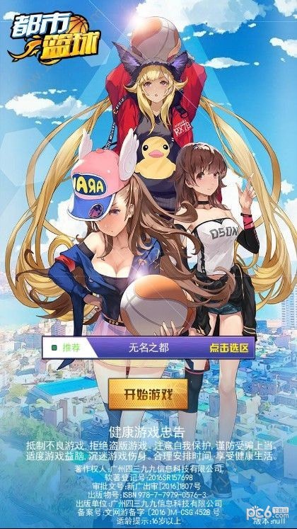 都市篮球