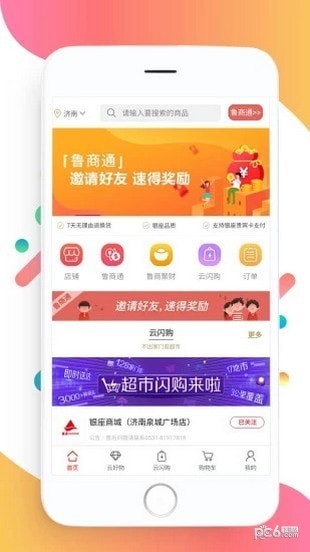 银座鲁商通app