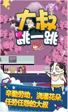 大叔跳一跳 大叔跳一跳