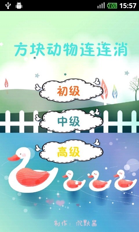 动物连连消