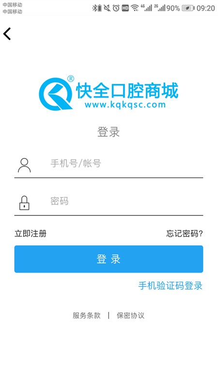 快全口腔iOS