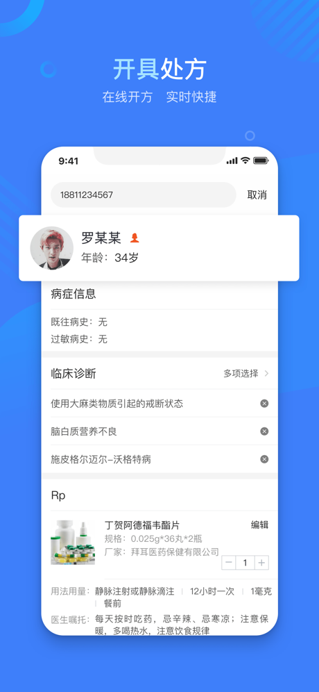 云数达医师iOS