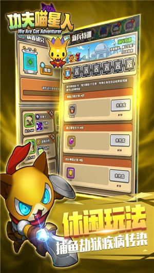 功夫喵星人九游版