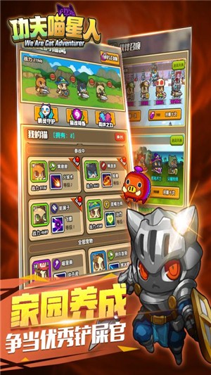 功夫喵星人九游版