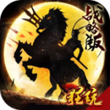 征程三国GM版 v1.9.0