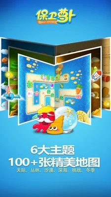 保卫萝卜 保卫萝卜