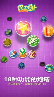 保卫萝卜 保卫萝卜