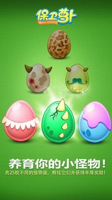 保卫萝卜 保卫萝卜