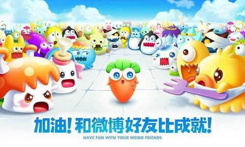 保卫萝卜2 保卫萝卜2