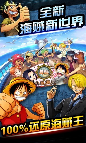 海贼王王者之路