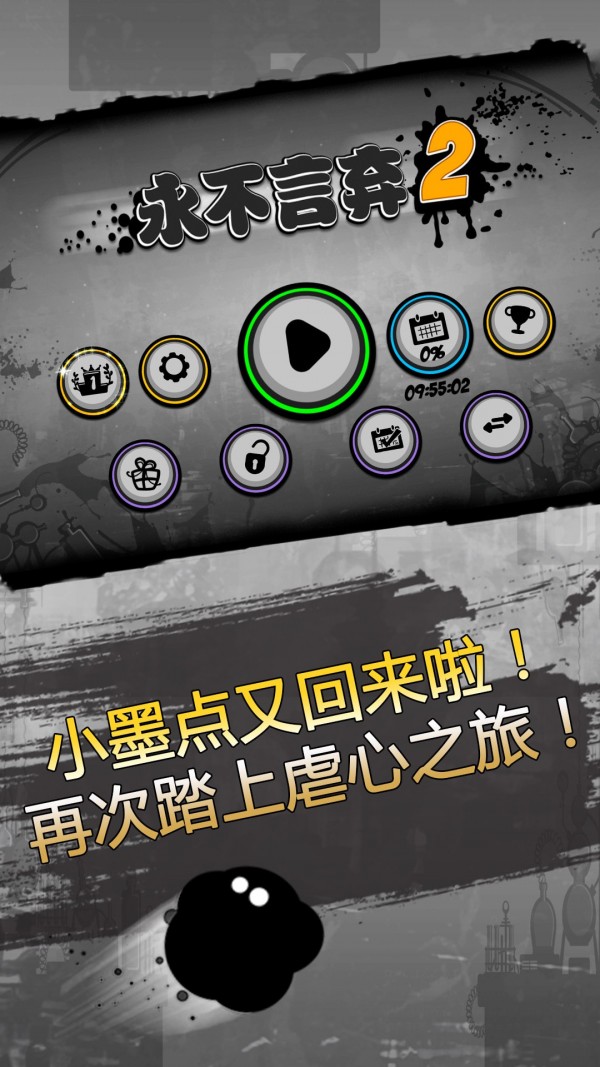 永不言弃2 永不言弃2