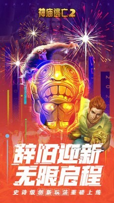 神庙逃亡 神庙逃亡