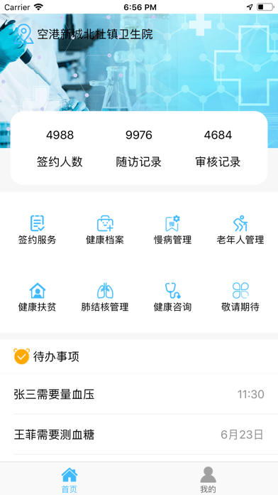 智徽健康医护端iOS
