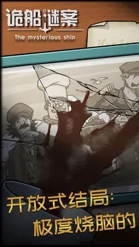 诡船谜案 诡船谜案