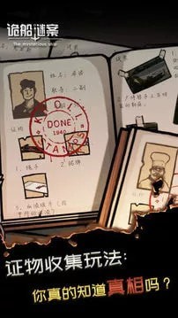 诡船谜案 诡船谜案