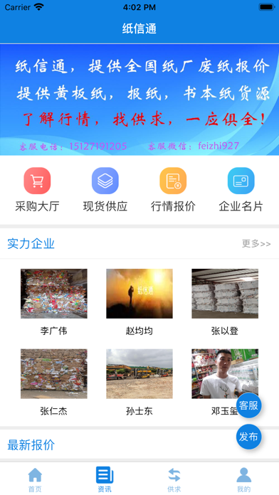 纸信通iOS