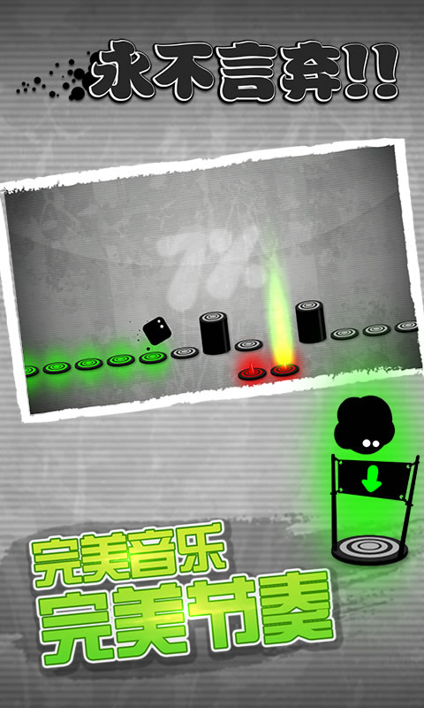 永不言弃 永不言弃