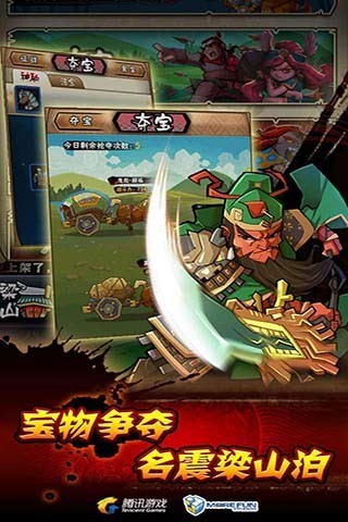 腾讯全民水浒