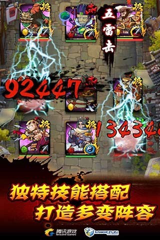 腾讯全民水浒
