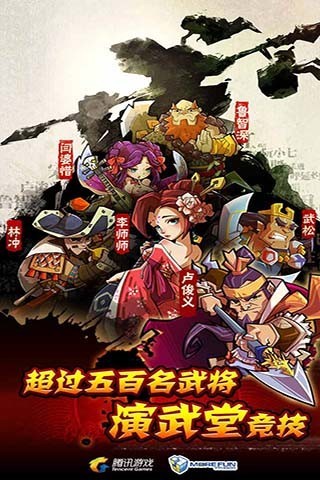 腾讯全民水浒