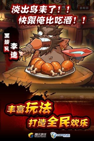 腾讯全民水浒