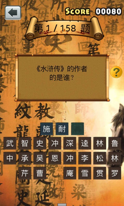 水浒知识测试