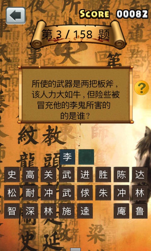 水浒知识测试