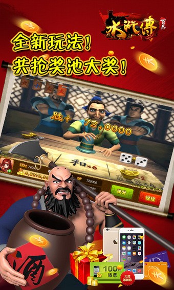 百易水浒传