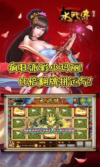 百易水浒传