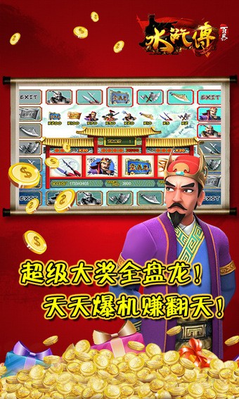 百易水浒传