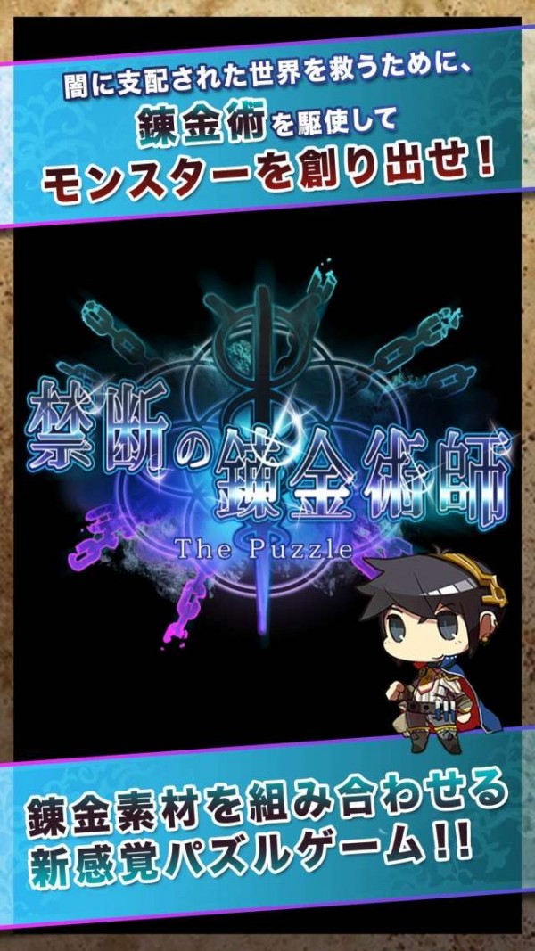 禁忌的炼金术师
