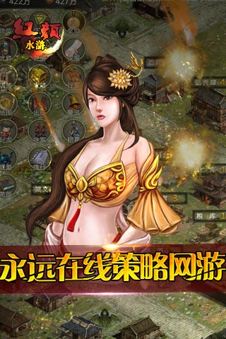 红颜水浒2